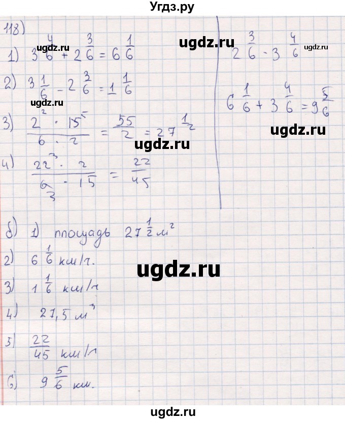 ГДЗ (Решебник) по математике 6 класс (рабочая тетрадь) Беленкова Е.Ю. / упражнение / 118