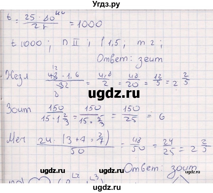 ГДЗ (Решебник) по математике 6 класс (рабочая тетрадь) Беленкова Е.Ю. / упражнение / 119(продолжение 2)