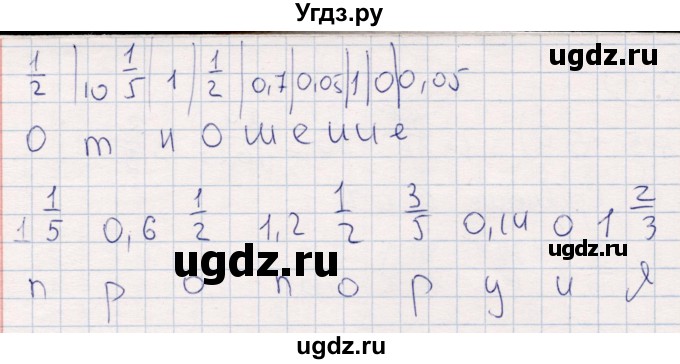 ГДЗ (Решебник) по математике 6 класс (рабочая тетрадь) Беленкова Е.Ю. / упражнение / 121(продолжение 2)