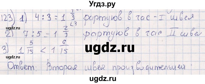 ГДЗ (Решебник) по математике 6 класс (рабочая тетрадь) Беленкова Е.Ю. / упражнение / 123
