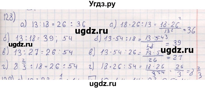 ГДЗ (Решебник) по математике 6 класс (рабочая тетрадь) Беленкова Е.Ю. / упражнение / 128