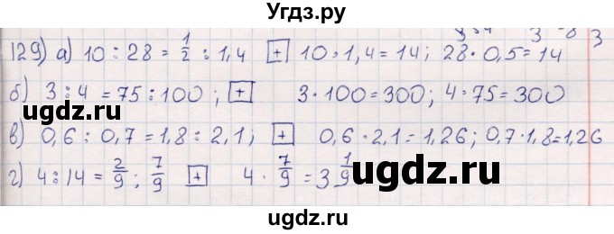ГДЗ (Решебник) по математике 6 класс (рабочая тетрадь) Беленкова Е.Ю. / упражнение / 129