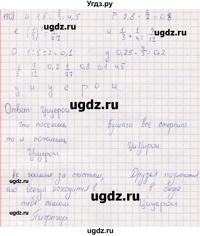 ГДЗ (Решебник) по математике 6 класс (рабочая тетрадь) Беленкова Е.Ю. / упражнение / 130