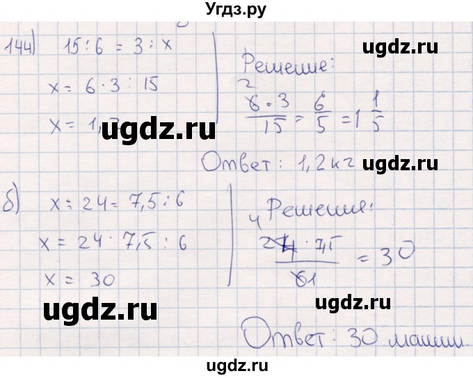 ГДЗ (Решебник) по математике 6 класс (рабочая тетрадь) Беленкова Е.Ю. / упражнение / 144