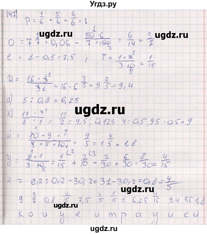ГДЗ (Решебник) по математике 6 класс (рабочая тетрадь) Беленкова Е.Ю. / упражнение / 147
