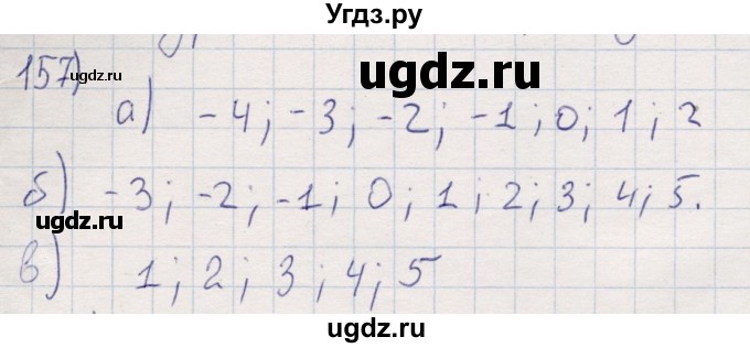 ГДЗ (Решебник) по математике 6 класс (рабочая тетрадь) Беленкова Е.Ю. / упражнение / 157