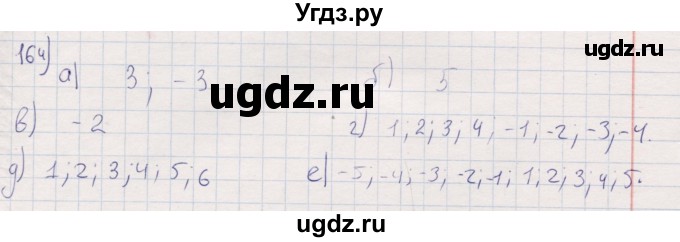 ГДЗ (Решебник) по математике 6 класс (рабочая тетрадь) Беленкова Е.Ю. / упражнение / 164