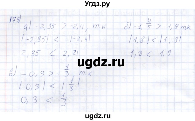 ГДЗ (Решебник) по математике 6 класс (рабочая тетрадь) Беленкова Е.Ю. / упражнение / 175