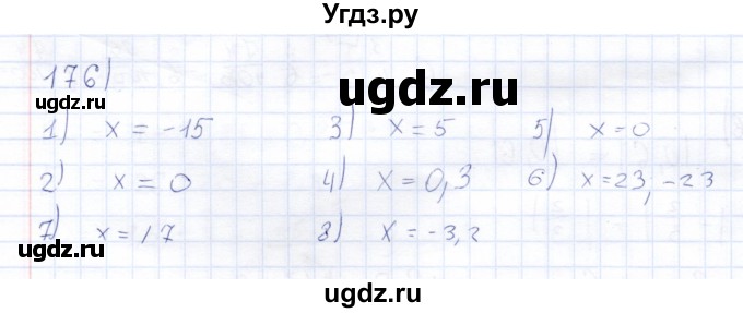 ГДЗ (Решебник) по математике 6 класс (рабочая тетрадь) Беленкова Е.Ю. / упражнение / 176