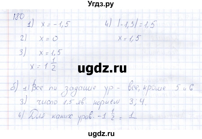 ГДЗ (Решебник) по математике 6 класс (рабочая тетрадь) Беленкова Е.Ю. / упражнение / 180