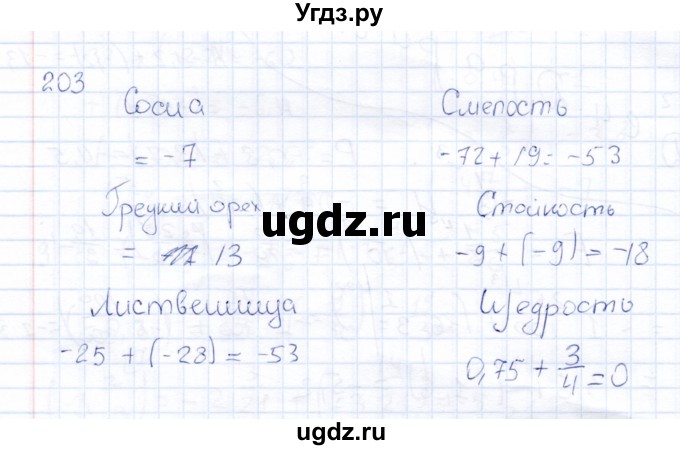 ГДЗ (Решебник) по математике 6 класс (рабочая тетрадь) Беленкова Е.Ю. / упражнение / 203