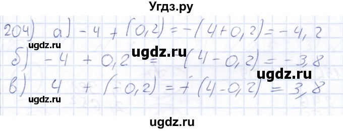 ГДЗ (Решебник) по математике 6 класс (рабочая тетрадь) Беленкова Е.Ю. / упражнение / 204