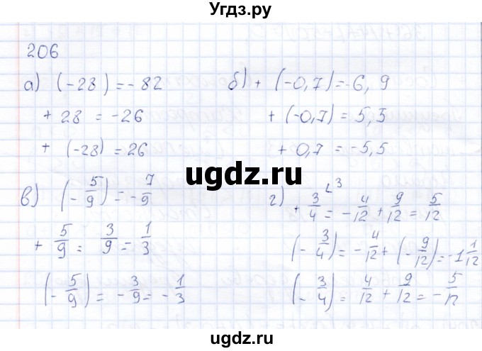 ГДЗ (Решебник) по математике 6 класс (рабочая тетрадь) Беленкова Е.Ю. / упражнение / 206