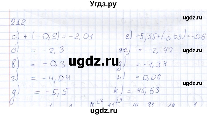 ГДЗ (Решебник) по математике 6 класс (рабочая тетрадь) Беленкова Е.Ю. / упражнение / 212