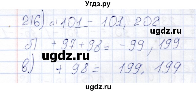 ГДЗ (Решебник) по математике 6 класс (рабочая тетрадь) Беленкова Е.Ю. / упражнение / 216