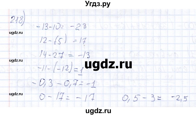 ГДЗ (Решебник) по математике 6 класс (рабочая тетрадь) Беленкова Е.Ю. / упражнение / 218
