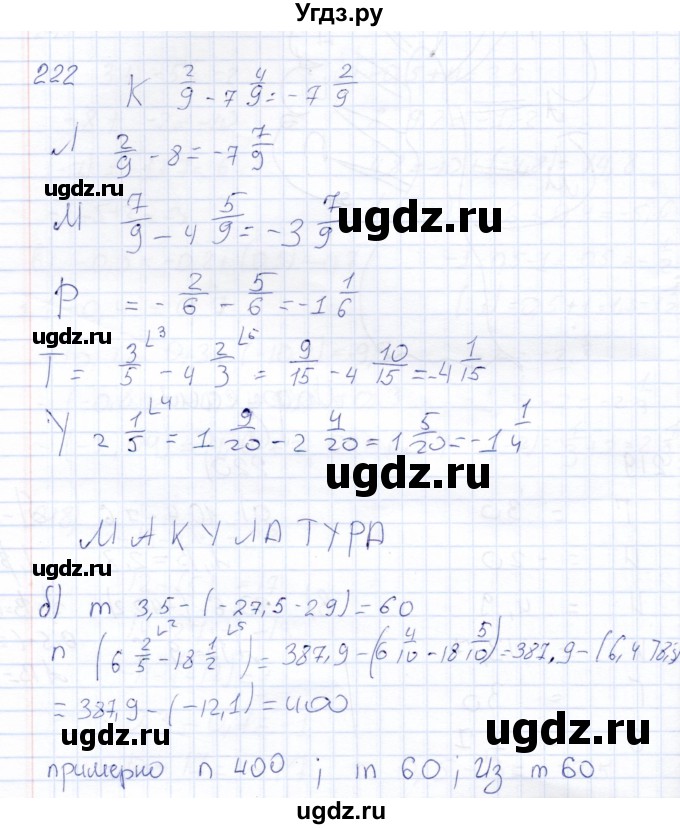 ГДЗ (Решебник) по математике 6 класс (рабочая тетрадь) Беленкова Е.Ю. / упражнение / 222