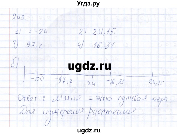 ГДЗ (Решебник) по математике 6 класс (рабочая тетрадь) Беленкова Е.Ю. / упражнение / 243