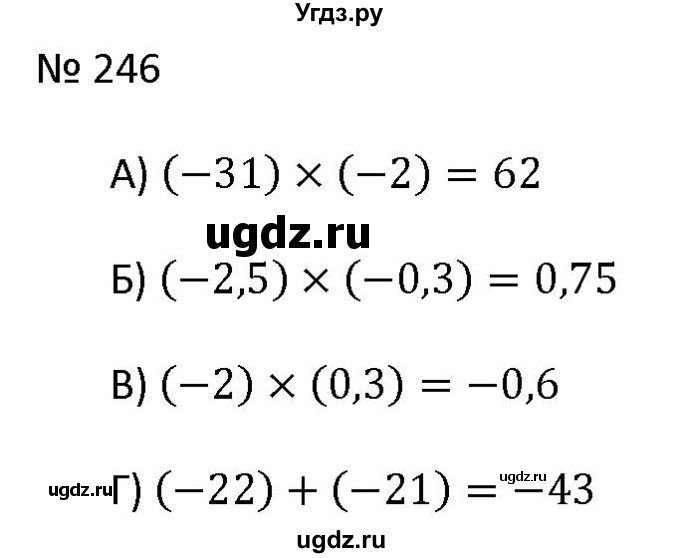ГДЗ (Решебник) по математике 6 класс (рабочая тетрадь) Беленкова Е.Ю. / упражнение / 246
