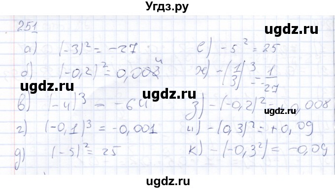 ГДЗ (Решебник) по математике 6 класс (рабочая тетрадь) Беленкова Е.Ю. / упражнение / 251