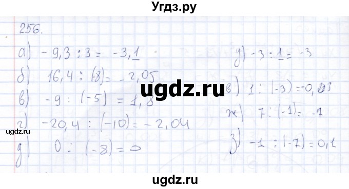 ГДЗ (Решебник) по математике 6 класс (рабочая тетрадь) Беленкова Е.Ю. / упражнение / 256