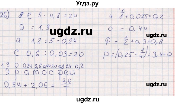 ГДЗ (Решебник) по математике 6 класс (рабочая тетрадь) Беленкова Е.Ю. / упражнение / 26