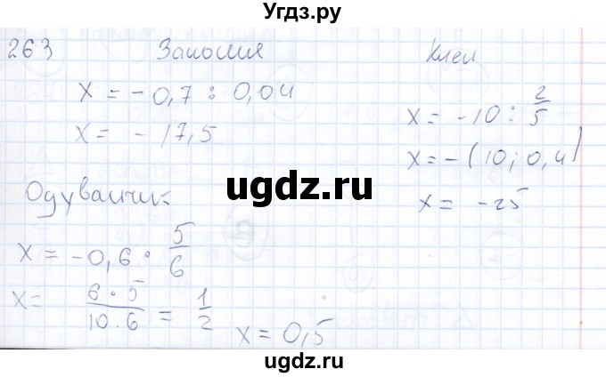 ГДЗ (Решебник) по математике 6 класс (рабочая тетрадь) Беленкова Е.Ю. / упражнение / 263
