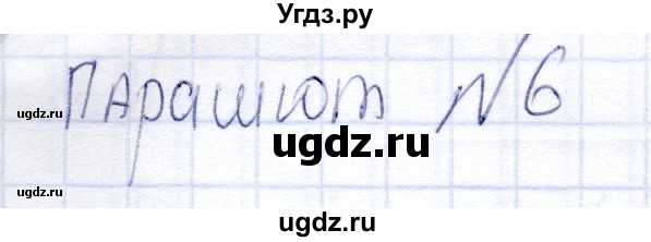 ГДЗ (Решебник) по математике 6 класс (рабочая тетрадь) Беленкова Е.Ю. / упражнение / 264(продолжение 2)