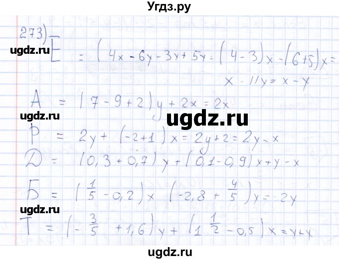 ГДЗ (Решебник) по математике 6 класс (рабочая тетрадь) Беленкова Е.Ю. / упражнение / 273