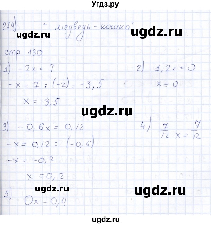 ГДЗ (Решебник) по математике 6 класс (рабочая тетрадь) Беленкова Е.Ю. / упражнение / 279