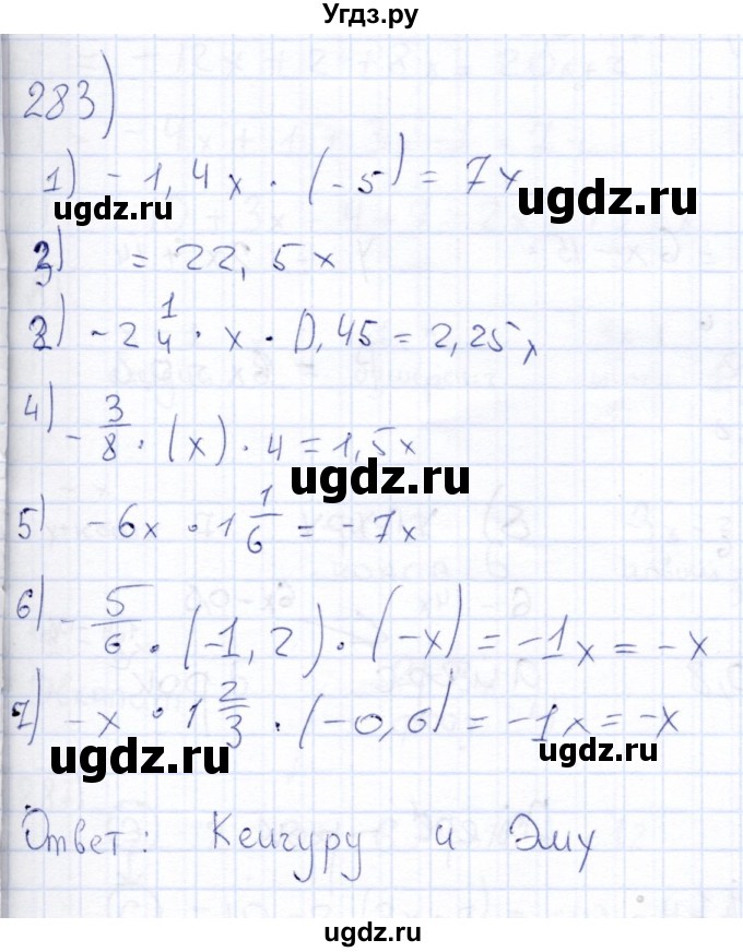 ГДЗ (Решебник) по математике 6 класс (рабочая тетрадь) Беленкова Е.Ю. / упражнение / 283