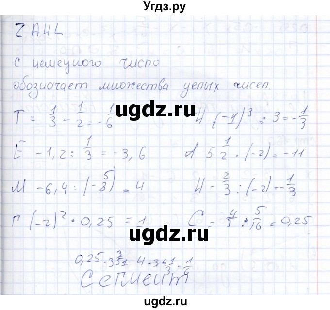 ГДЗ (Решебник) по математике 6 класс (рабочая тетрадь) Беленкова Е.Ю. / упражнение / 297