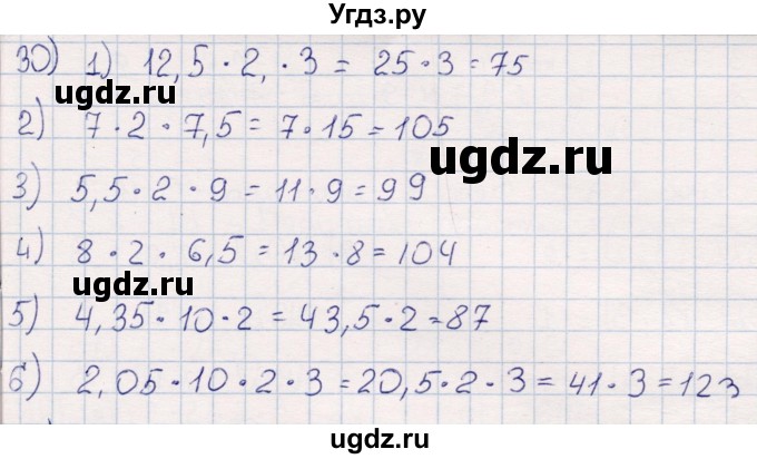 ГДЗ (Решебник) по математике 6 класс (рабочая тетрадь) Беленкова Е.Ю. / упражнение / 30