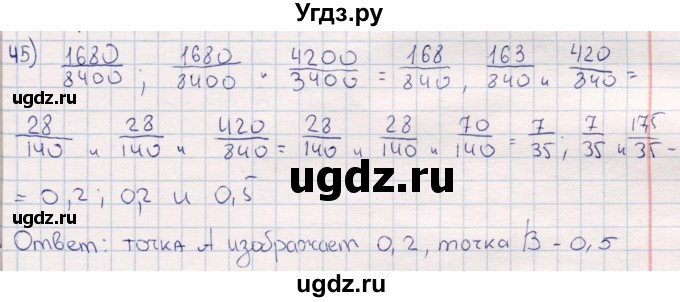 ГДЗ (Решебник) по математике 6 класс (рабочая тетрадь) Беленкова Е.Ю. / упражнение / 45