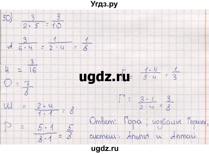 ГДЗ (Решебник) по математике 6 класс (рабочая тетрадь) Беленкова Е.Ю. / упражнение / 50