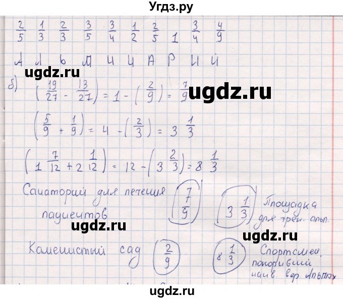 ГДЗ (Решебник) по математике 6 класс (рабочая тетрадь) Беленкова Е.Ю. / упражнение / 54(продолжение 2)