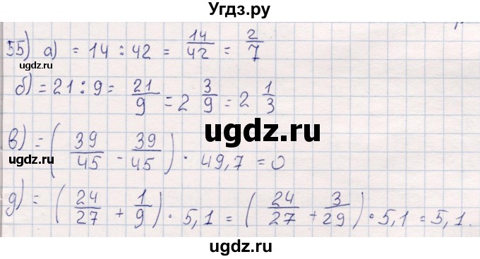 ГДЗ (Решебник) по математике 6 класс (рабочая тетрадь) Беленкова Е.Ю. / упражнение / 55
