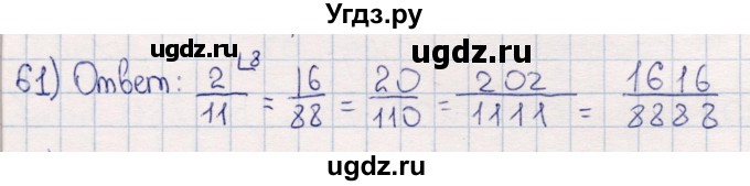 ГДЗ (Решебник) по математике 6 класс (рабочая тетрадь) Беленкова Е.Ю. / упражнение / 61