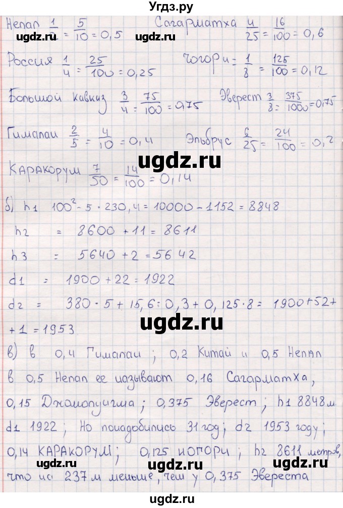 ГДЗ (Решебник) по математике 6 класс (рабочая тетрадь) Беленкова Е.Ю. / упражнение / 62(продолжение 2)
