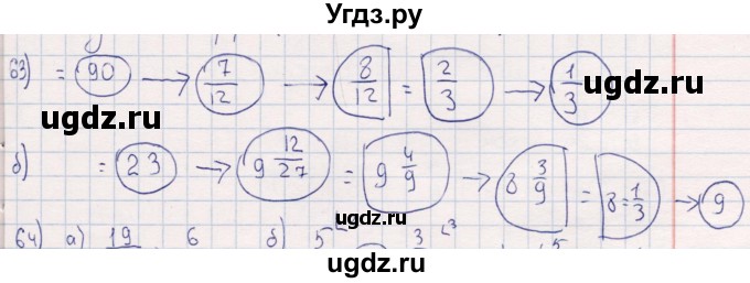 ГДЗ (Решебник) по математике 6 класс (рабочая тетрадь) Беленкова Е.Ю. / упражнение / 63