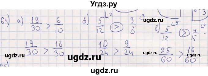 ГДЗ (Решебник) по математике 6 класс (рабочая тетрадь) Беленкова Е.Ю. / упражнение / 64