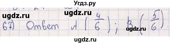ГДЗ (Решебник) по математике 6 класс (рабочая тетрадь) Беленкова Е.Ю. / упражнение / 67
