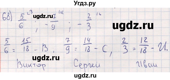 ГДЗ (Решебник) по математике 6 класс (рабочая тетрадь) Беленкова Е.Ю. / упражнение / 68
