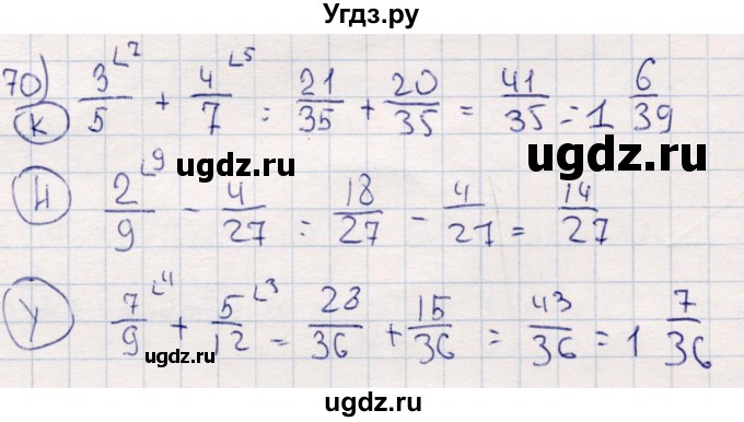 ГДЗ (Решебник) по математике 6 класс (рабочая тетрадь) Беленкова Е.Ю. / упражнение / 70