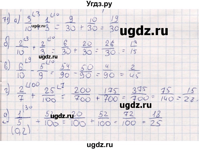 ГДЗ (Решебник) по математике 6 класс (рабочая тетрадь) Беленкова Е.Ю. / упражнение / 71