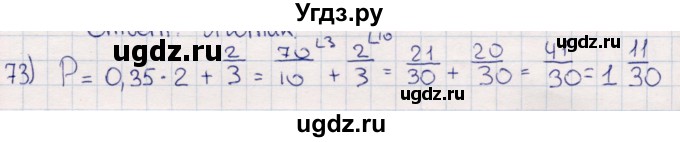 ГДЗ (Решебник) по математике 6 класс (рабочая тетрадь) Беленкова Е.Ю. / упражнение / 73