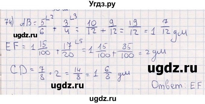 ГДЗ (Решебник) по математике 6 класс (рабочая тетрадь) Беленкова Е.Ю. / упражнение / 74