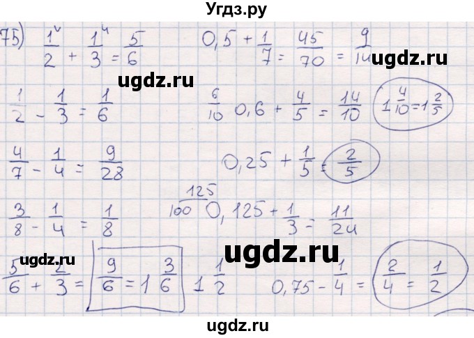 ГДЗ (Решебник) по математике 6 класс (рабочая тетрадь) Беленкова Е.Ю. / упражнение / 75
