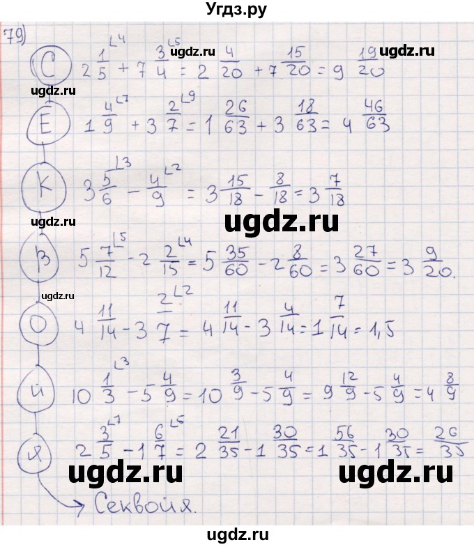 ГДЗ (Решебник) по математике 6 класс (рабочая тетрадь) Беленкова Е.Ю. / упражнение / 79