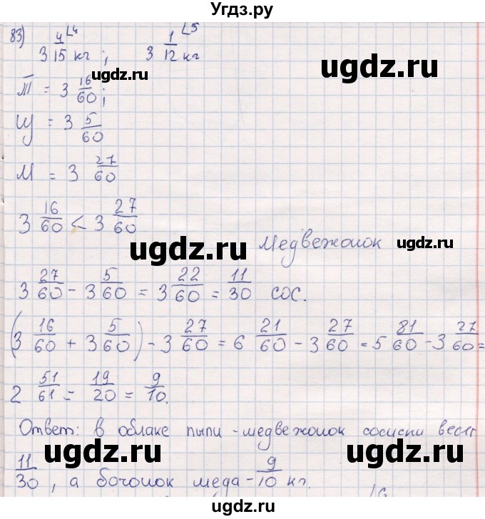 ГДЗ (Решебник) по математике 6 класс (рабочая тетрадь) Беленкова Е.Ю. / упражнение / 83